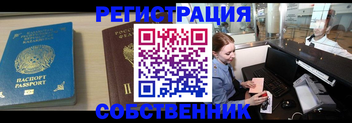 купить прописку в Котово